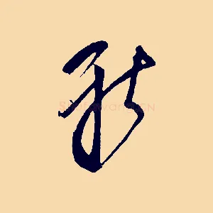 新