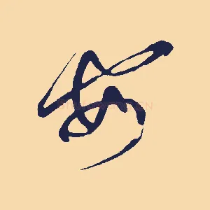 安