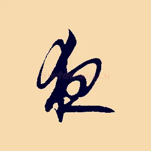 夜