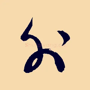外
