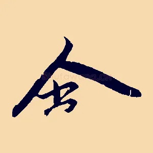 含