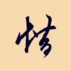 借