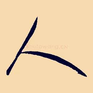 人