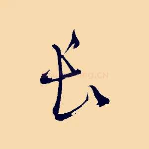 長