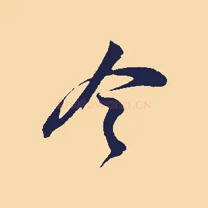 今