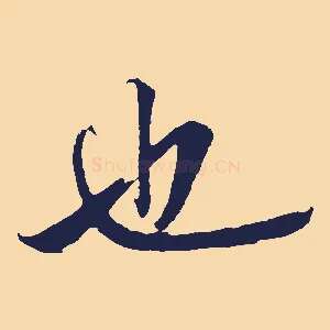也