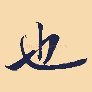 也
