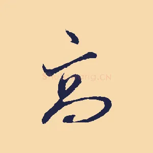 高