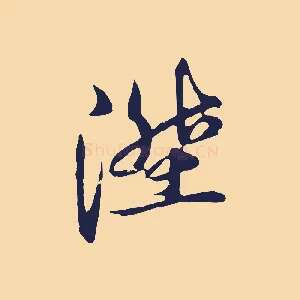 陞