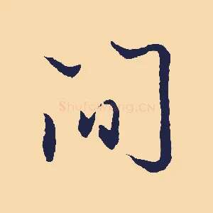 間