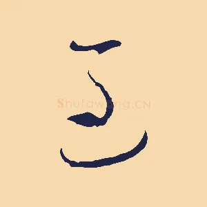 過