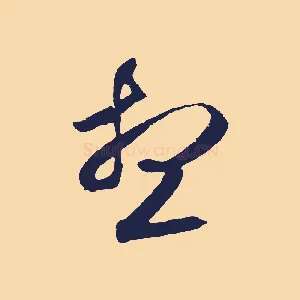 想