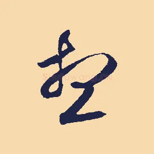 想