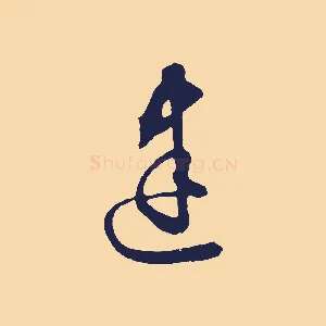建