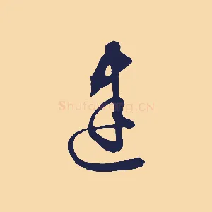 建