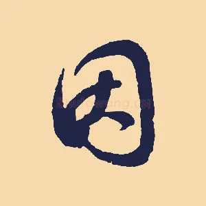 因