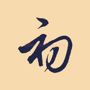 初