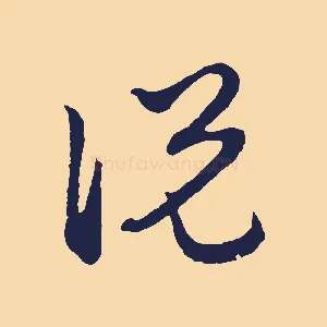 說