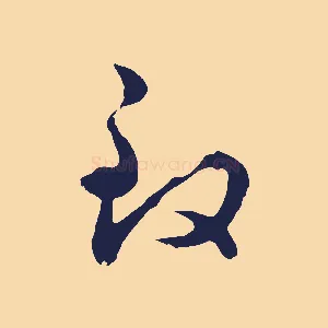致
