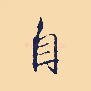 自