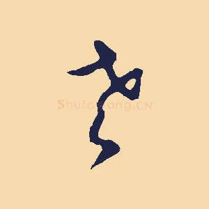 老