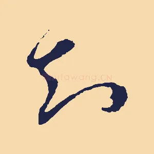 知