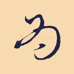 為