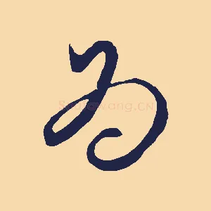 為