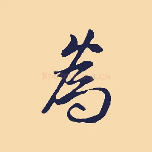 為