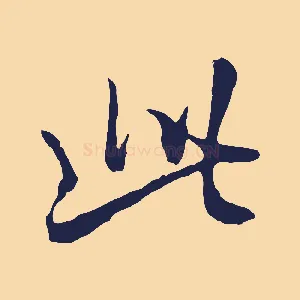 此