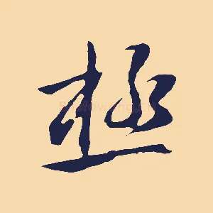 極