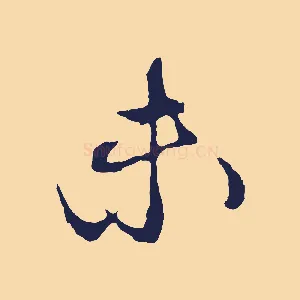 未