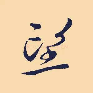 望