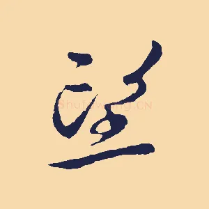 望
