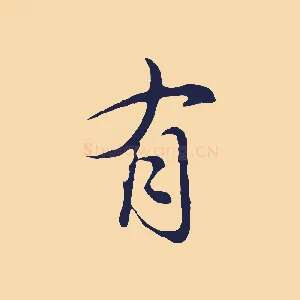 有