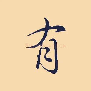 有
