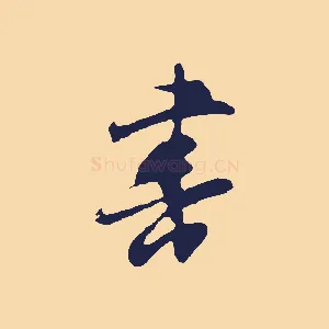 書