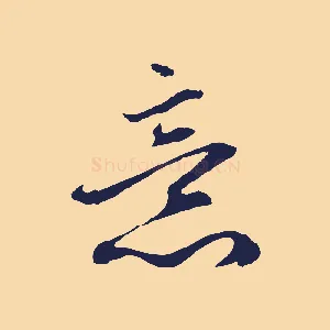 意