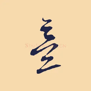 意