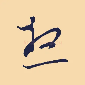 想