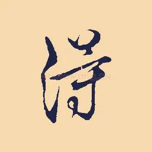 得