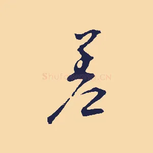 差