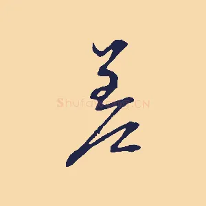 差