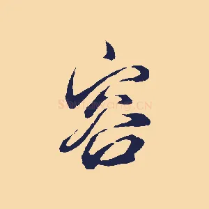 容
