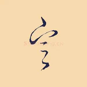 定