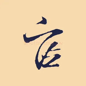 官