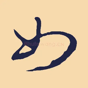 如