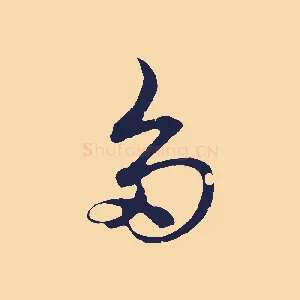 多
