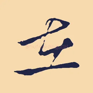 在