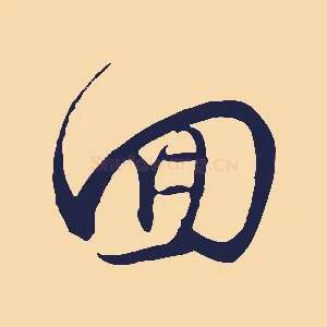 回